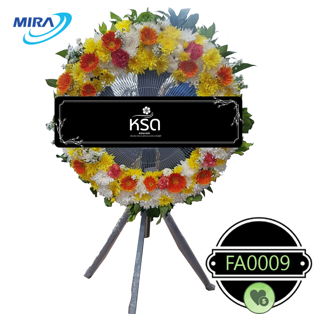 พวงหรีดพัดลมหวนรำลึก9(FA0009)