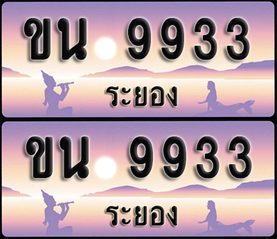 ทะเบียนรถ 9933 – ขน 9933 ระยอง (1)