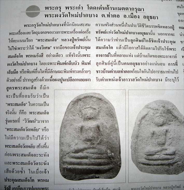 ขายแล้ว*35966 พระพิมพ์ยืนประทานพร กรุวัดใหม่ปากบาง อยุธยา เนื้อผง 9