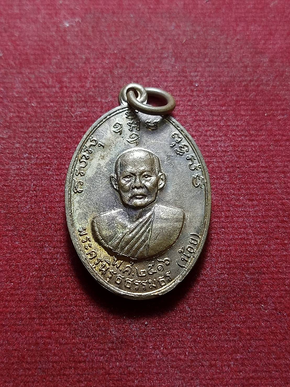 เหรียญหลวงพ่อน้อย-หลวงพ่อแกร วัดส้มเสี้ยว จ.นครสวรรค์ ปี 2516 (SKU-06163)
