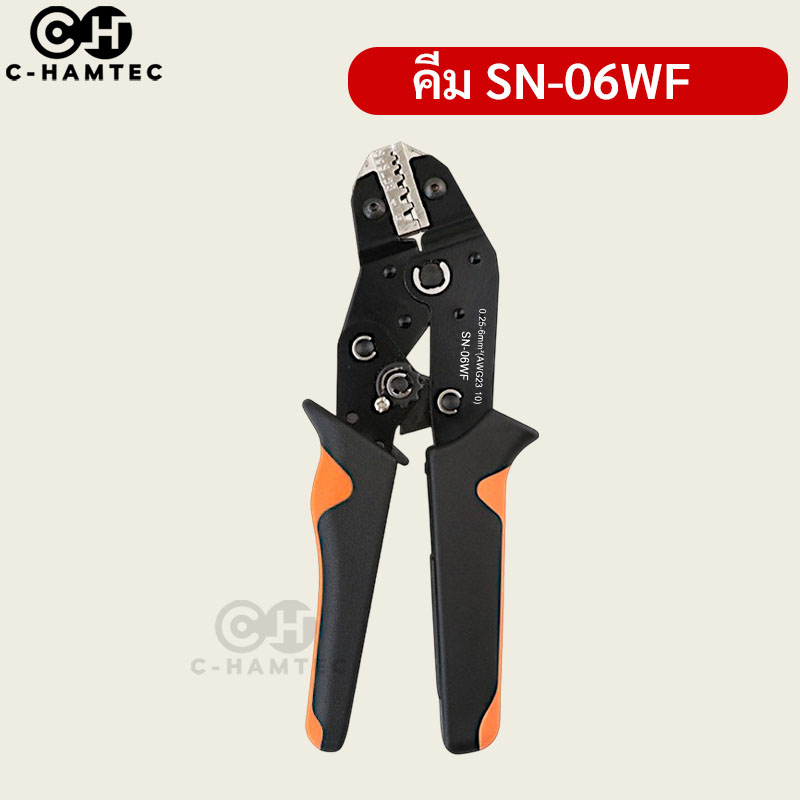 SN-06WF คีมย้ำหางปลาคอร์ดเอ็น Cord End 0.25-6.0SQ.MM เปลี่ยนหัวย้ำได้ มีระบบล็อก/ปลดล็อกอัตโนมัติ