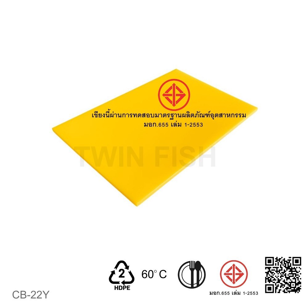CB-22Y เขียงพลาสติกสีเหลือง16x24x0.5 นิ้ว