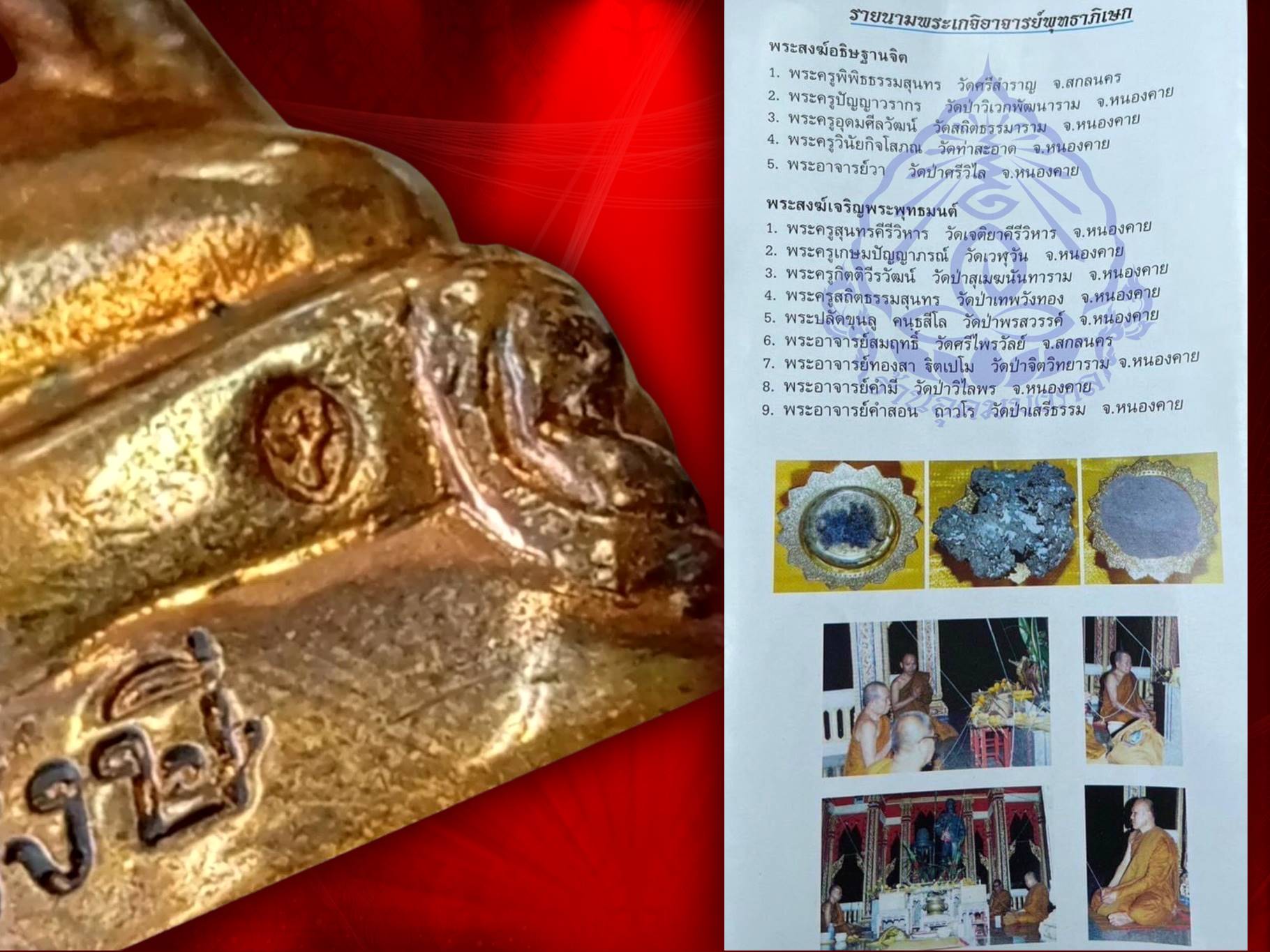 พระกริ่งญาณรังษี เนื้อสัตตะ จัดสร้างปี พ.ศ. 2544 พร้อมกล่องเดิม บรรจุเส้นพระเกศาสมเด็จพระสังฆราชเจ้า กรมหลวงวชิรญาณสังวร (เจริญสุวัฑฒโน) และทรงเมตตาอธิฏฐานจิต ณ พระอุโบสถวัดบวรนิเวศวิหาร