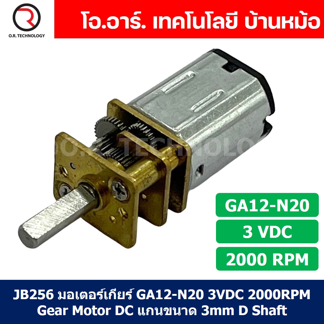 JB256 มอเตอร์ มอเตอร์เกียร์ N20 3VDC 2000RPM Micro Gear Motor DC แกนขนาด 3mm D Shaft มอเตอร์ทดเฟือง GA12-N20 ไมโครมอเตอร์