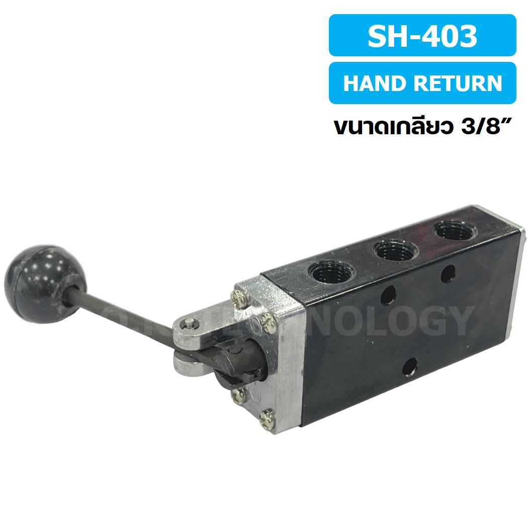 SUN RISE SH-403 (Hand Return) วาล์วมือโยก แฮนวาล์ว 5/2 Way Hand Valve ขนาดเกลียว 3/8" แฮนด์วาล์ว แบบมือโยก ก้านโยก มือโยก