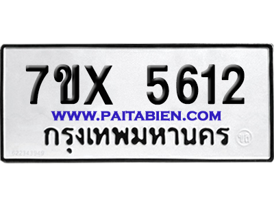 จองทะเบียนรถ 7ขx 5612 จากกรมขนส่ง อย่างถูกต้อง
