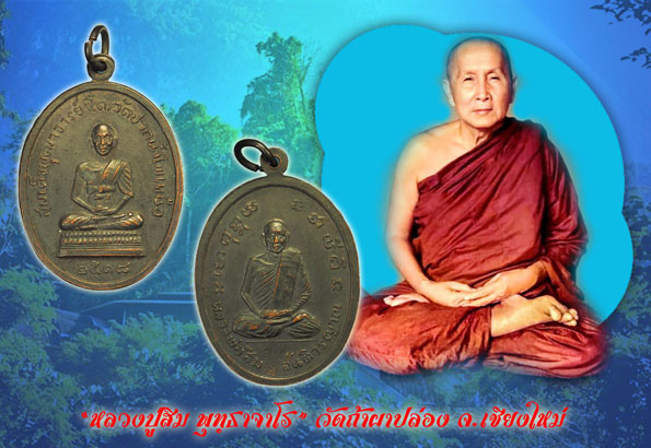 *35765 เหรียญหลวงพ่อสิม สมเด็จพุฒจารย์โต วัดปากน้ำโพเหนือ ปี 2518 นครสวรรค์ เนื้อทองแดง 40