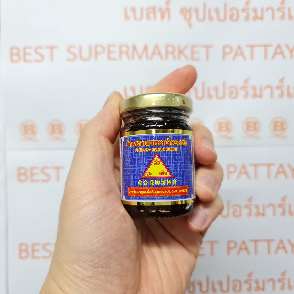 ฉั่วฮะเส็ง น้ำพริกเผา 59 กรัม Chua Hah Seng Chilli Paste 59 g.