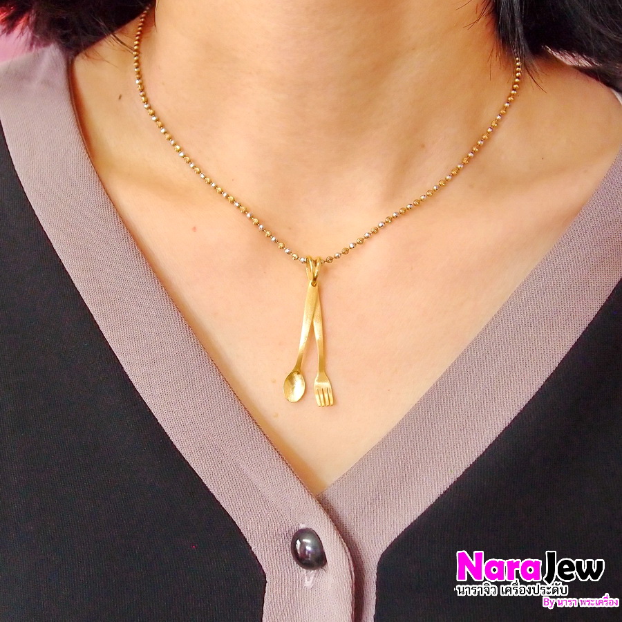 จี้ทองแท้ ช้อนส้อม เพราะเราคู่กัน ทองพ่นทราย แบบเก๋ๆ ไม่เหมือนใคร หลุดจำนำ