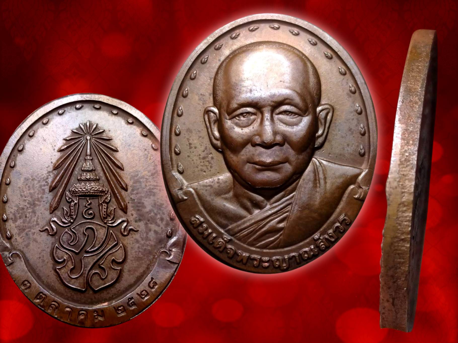 เหรียญสมเด็จพระญาณสังวร รุ่นแรก ปี 2528