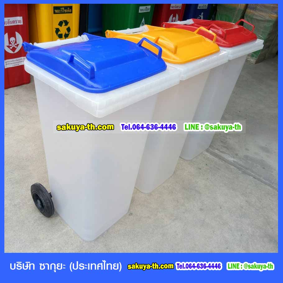 ถังขยะ กทม. ถังใส พร้อมล้อเข็น 120 ลิตร ฝาเรียบ (ฝาสี)