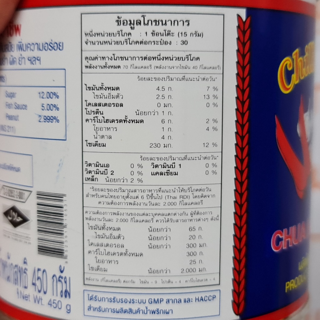 ฉั่วฮะเส็ง น้ำพริกเผา 450 กรัม Chua Hah Seng Chilli Paste 450 g.