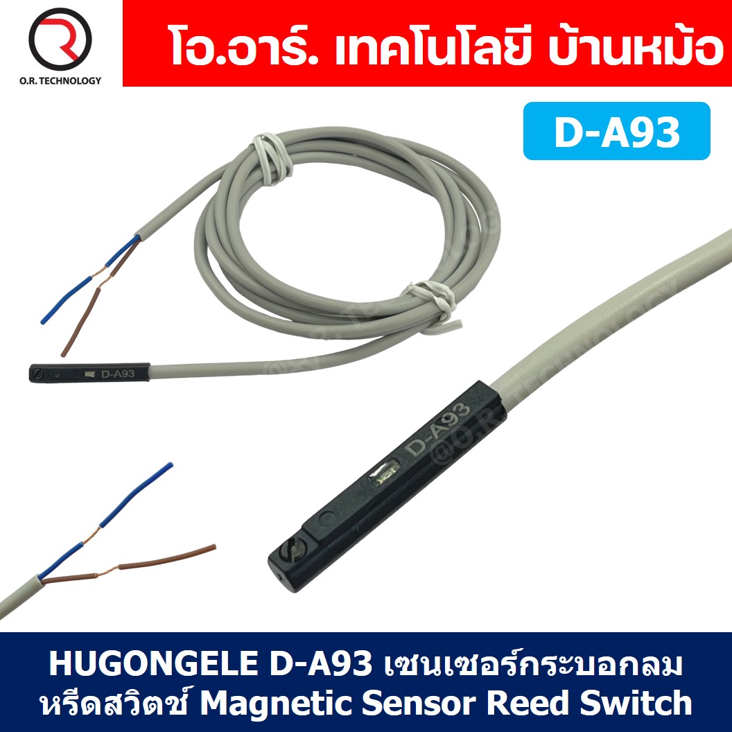 HUGONGELE D-A93 เซนเซอร์กระบอกลม หรีดสวิตช์ Magnetic Sensor Reed Switch เซนเซอร์แม่เหล็ก for Pneumatic Cylinder