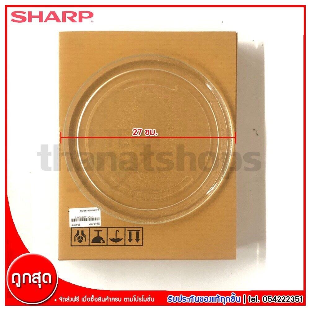 Sharp อะไหล่ไมโครเวฟ จานรองไมโครเวฟ 22.5 ซม. ของแท้