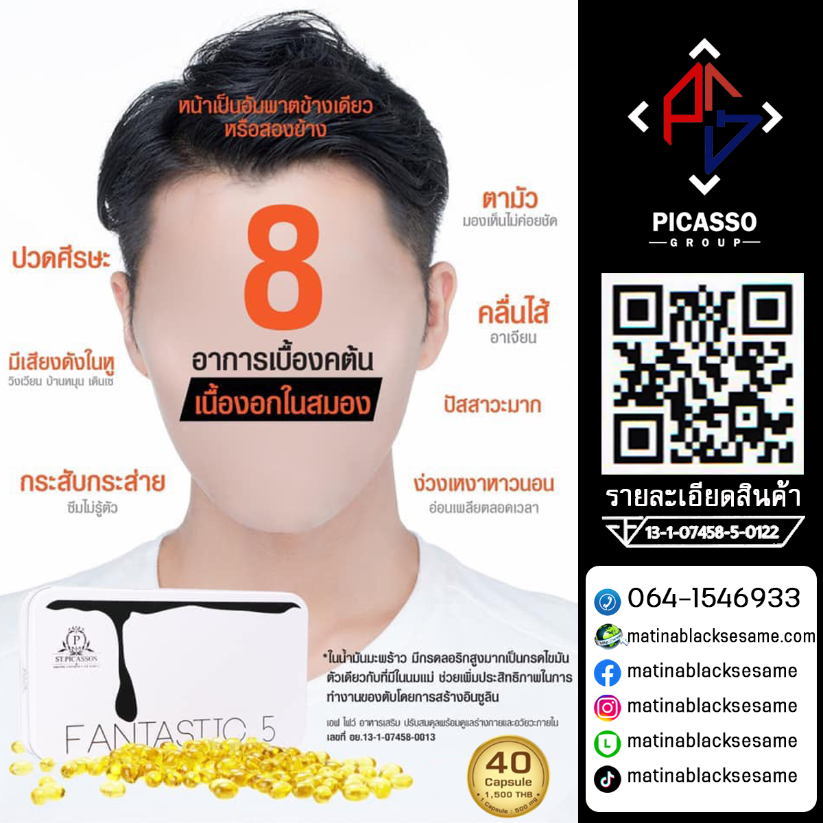 FANTASTIC 5 F5 (น้ำมันดุลยภาพ) (แฟนทาสติก ออยล์) น้ำมันสกัดจากธรรมชาติ 5 ชนิด พิชิตความอ่อนเพลียจากการพักผ่อนไม่เพียงพอ ชะลอความเสื่อมสภาพของร่างกายและอวัยวะ ซ่อมแซมส่วนที่สึกหรอจากการผ่าตัดและปัญหาด้านสุขภาพ