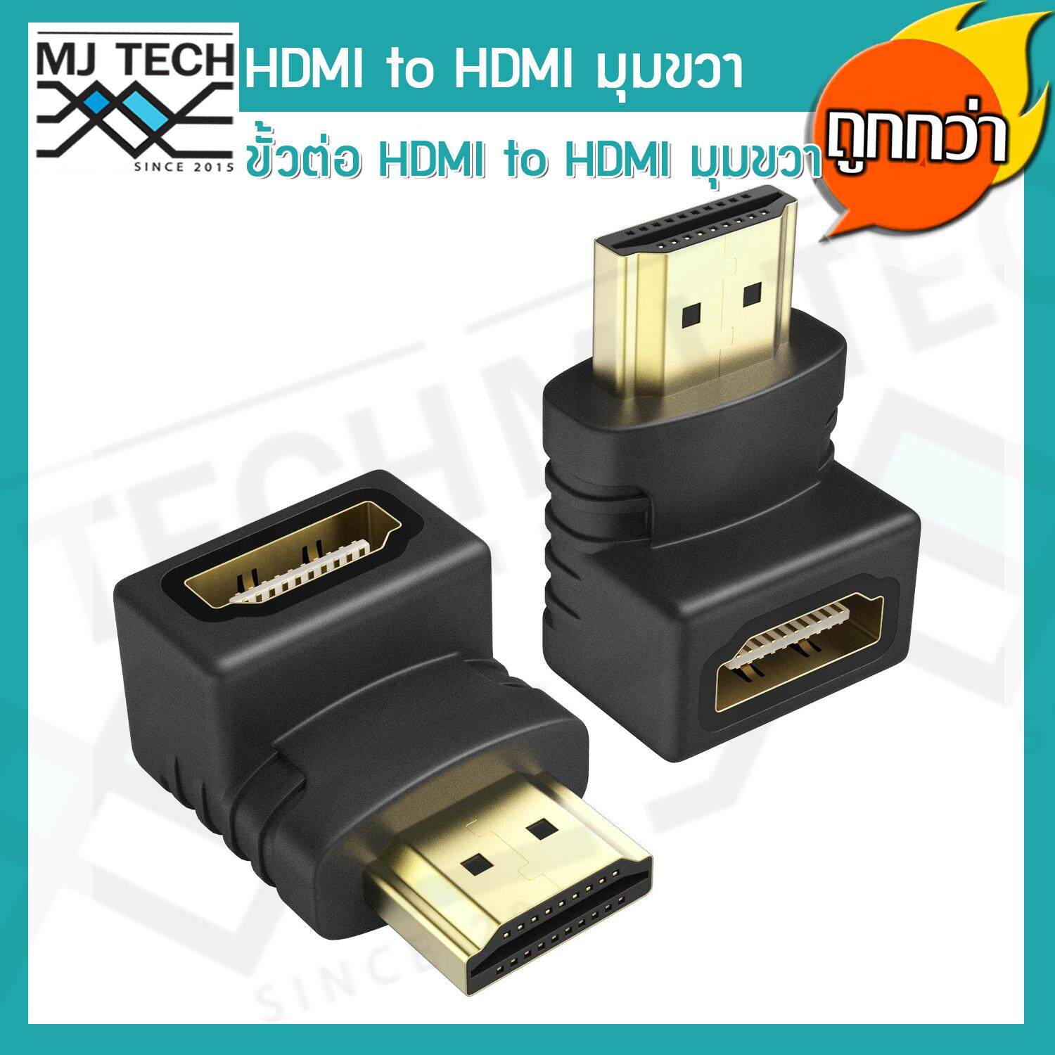 MJ-Tech ขั้้วต่อ ชายอะแดปเตอร์มุมขวา HDMI เพื่อเชื่อมต่อ Extender หญิง HDTV แพ็ก 5 ชิ้น