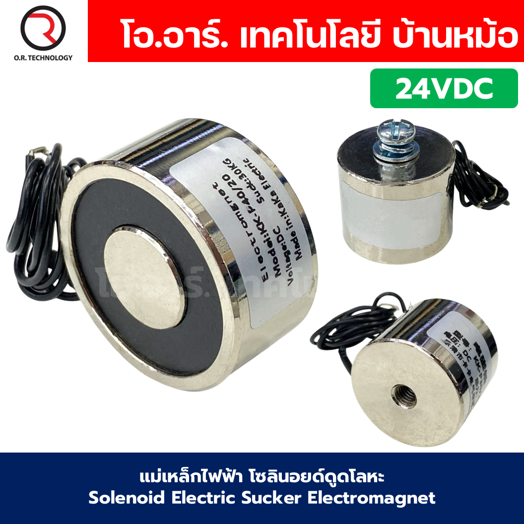 แม่เหล็กไฟฟ้า 12VDC/24VDC โซลินอยด์ดูดโลหะ อิเล็กโตแมกเนท แม่เหล็กดูดไฟฟ้า Solenoid Electric Sucker Electromagnet 3KG/8KG/15KG/30KG/35KG/60KG/100KG