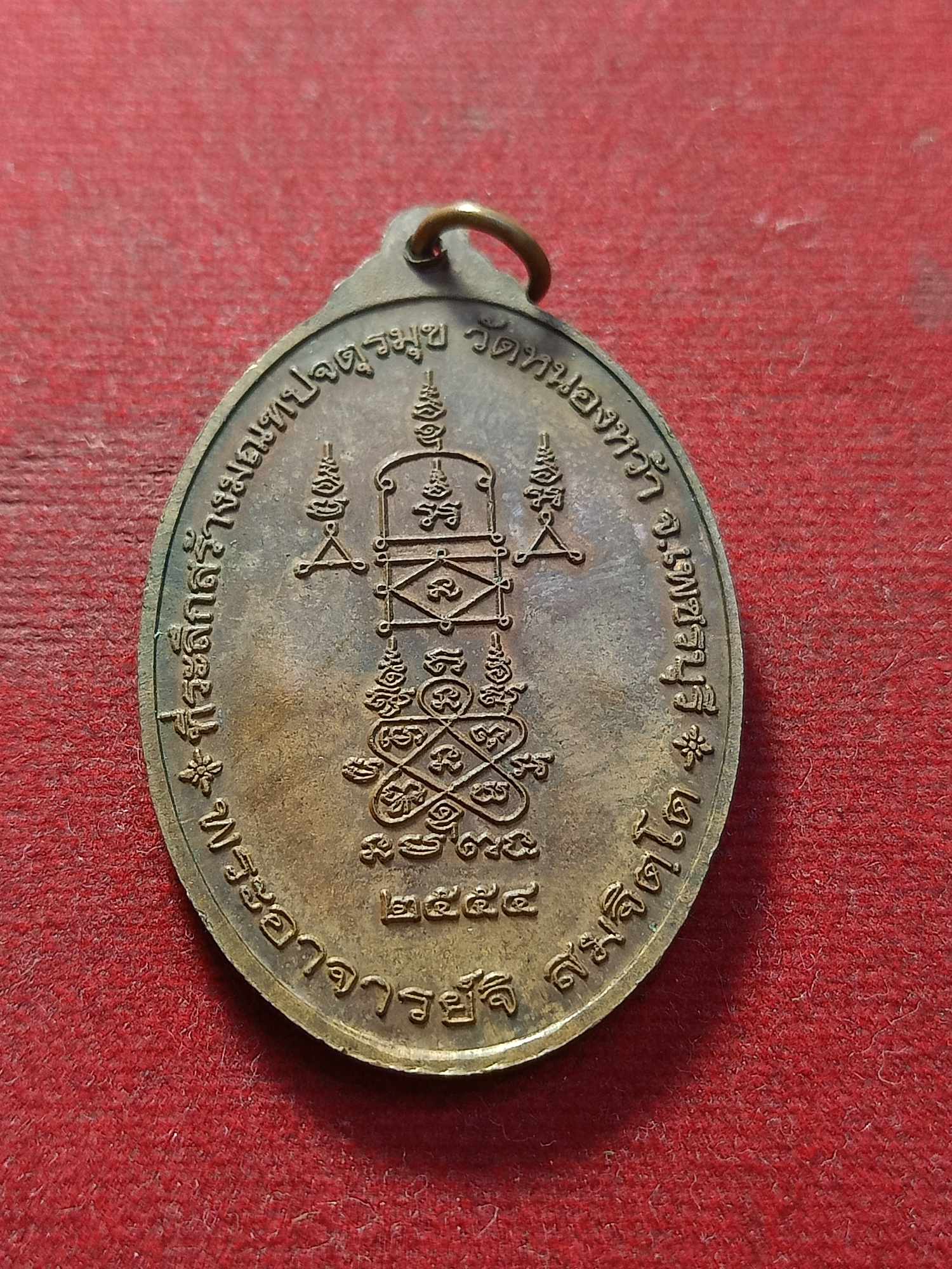เหรียญพระอาจารย์จิ ที่ระลึกสร้างมณฑปจตุรมุข วัดหนองหว้า จ.เพชรบุรี (SKU-03479)