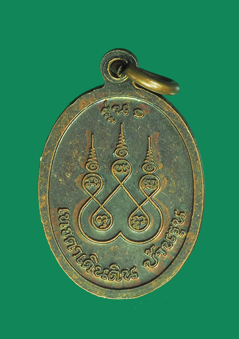 *32581 เหรียญหลวงปุ่สรวง เทวดาเล่นดิน รุ่น 1 เนื้อทองแดง 10
