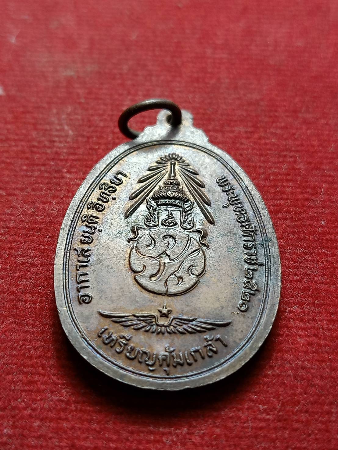 เหรียญพระพุทธชินราชคุ้มเกล้า พิมพ์ใหญ่ หลัง ภปร. ปี 2521 (SKU-07518)