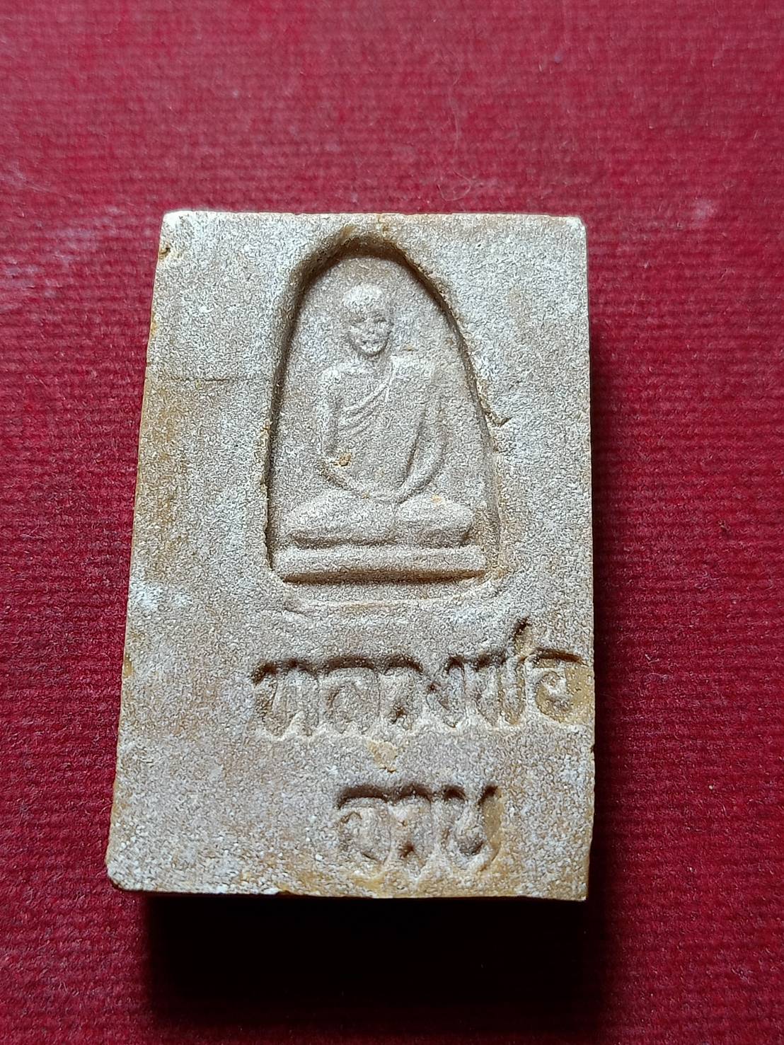 สมเด็จหลังรูปเหมือน หลวงพ่อจวน วัดหนองสุ่ม จ.สิงห์บุรี (SKU-11689)