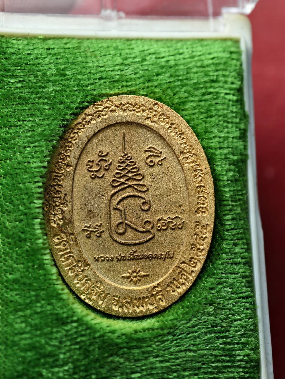 เหรียญหลวงพ่อเพี้ยน วัดเกริ่นกฐิน จ.ลพบุรี ปี 2545 พร้อมกล่อง (SKU-13715)