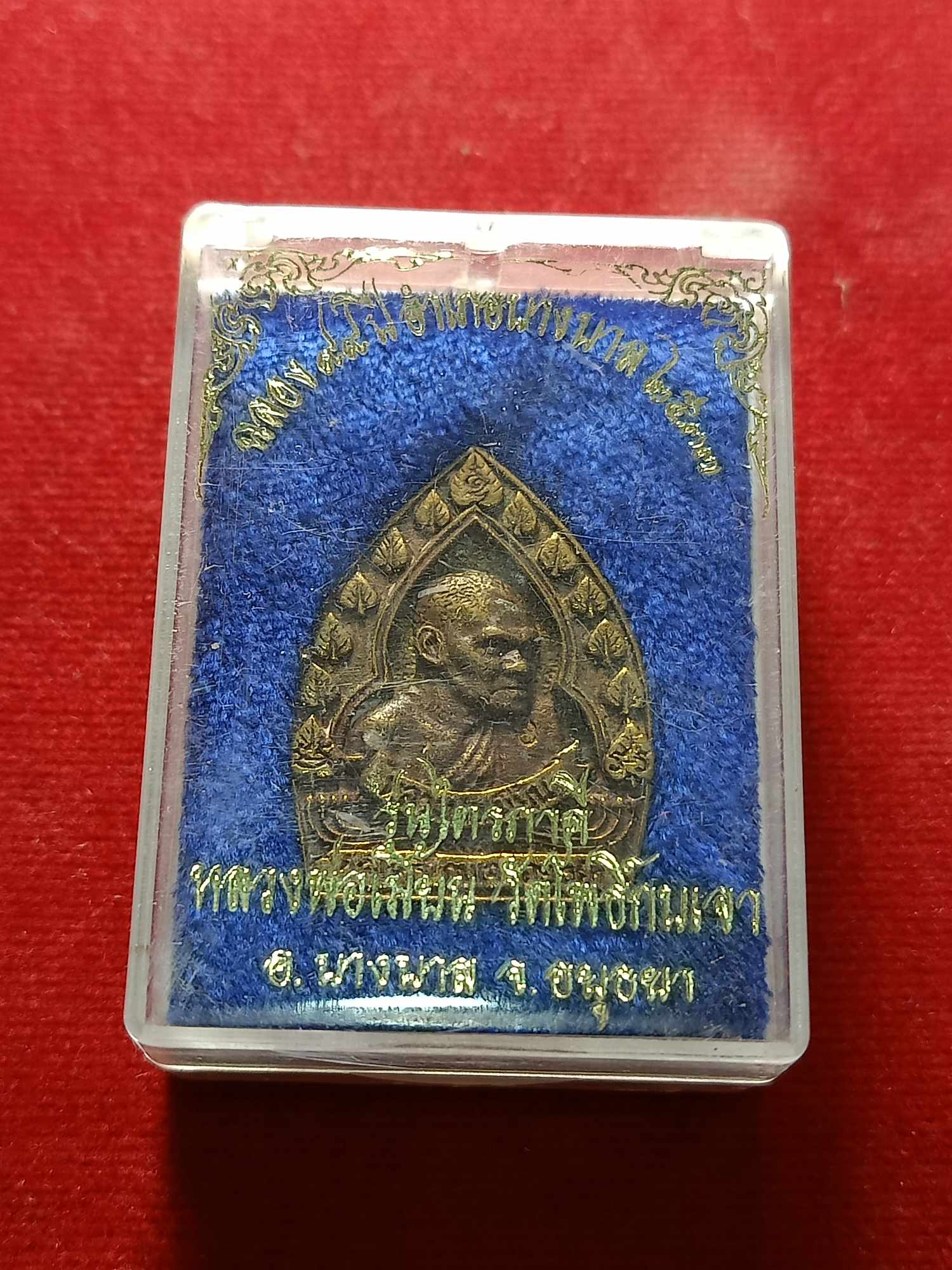 เหรียญหลวงพ่อเมี้ยน รุ่นไตรภาคี วัดโพธิ์กบเจา จ.อยุธยา ปี 2537 (SKU-04527)