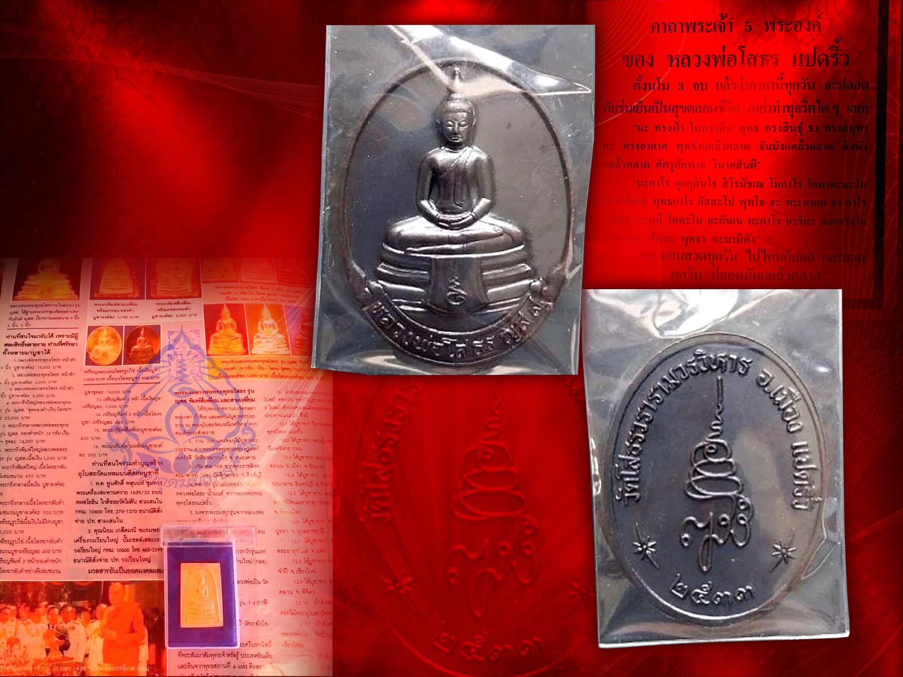 เหรียญหลวงพ่อโสธร รุ่น ญสส. ปี2533 เนื้อเงิน หายากมากๆ ด้านหน้าตรงผ้าทิพย์สลักอักษรขอมว่า อุณาโลม และสลักว่า หลวงพ่อโสธร ญสส. ด้านหลังประดิฏฐานตราสัญลักษณ์ประจำพระองค์ คือ ญสส.