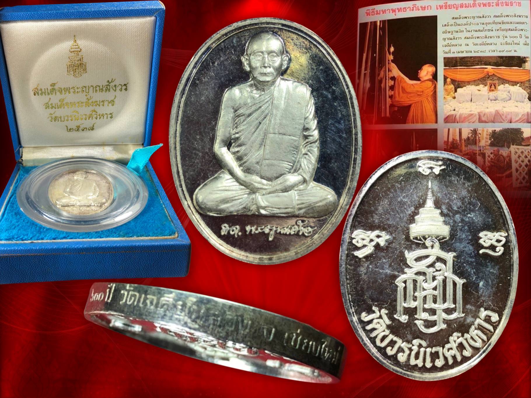 เหรียญสมเด็จพระญาณสังวร สมเด็จพระสังฆราช วัดบวรนิเวศ เนื้อเงิน พร้อมกล่องหรูอย่างงาม ปี 2538 จัดสร้างเป็นที่ระลึกในวาระครบ 600 ปี วัดเจดีย์หลวง จ.เชียงใหม่ สวยงามครับ