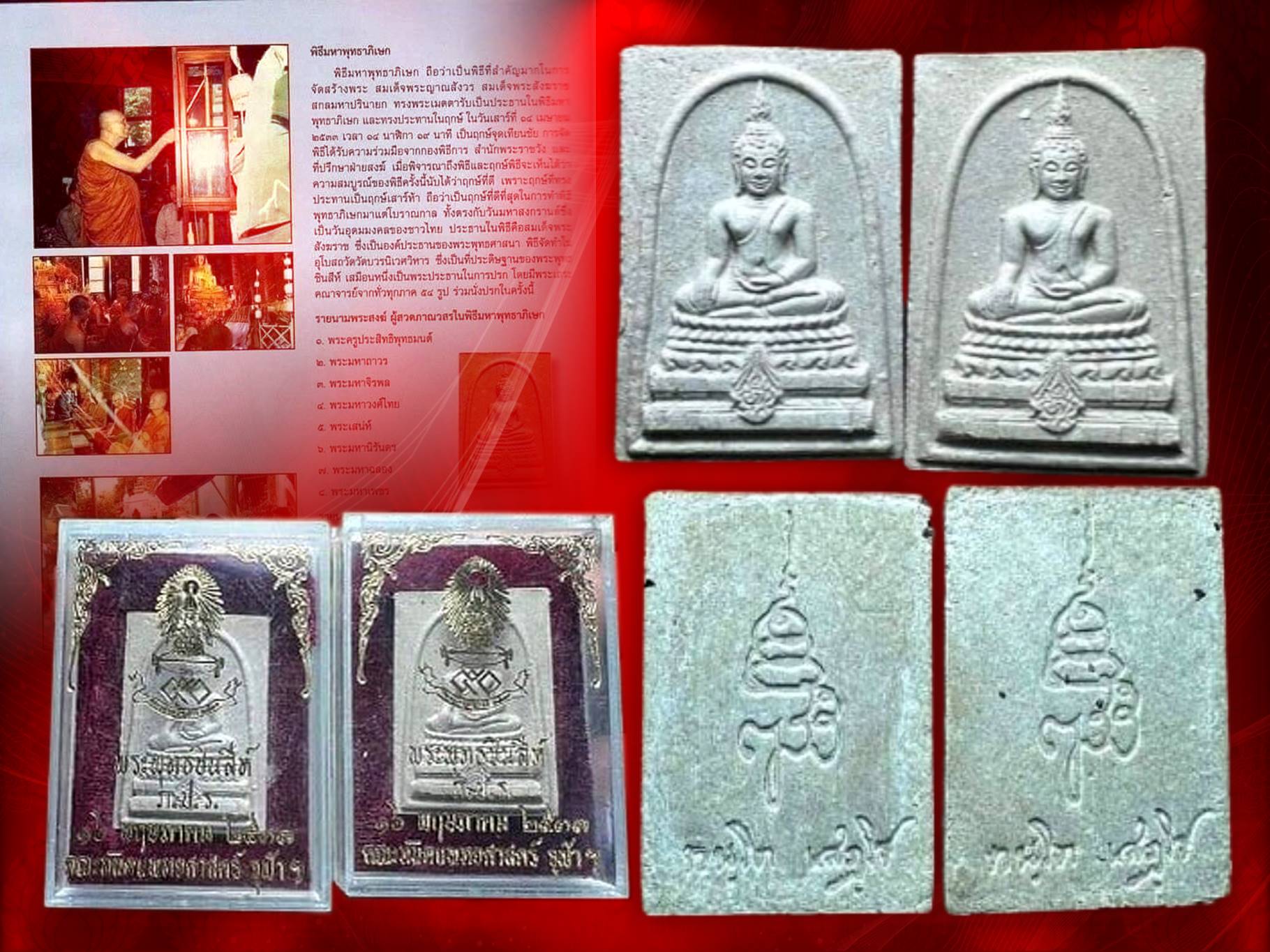 พระพุทธชินสีห์ ภปร.(สมเด็จทันโต) ผสมมวลสารมหามงคลพระทนต์ในหลวง ร.9 พิมพ์ใหญ่ พร้อมกล่อง 2 องค์ หายาก