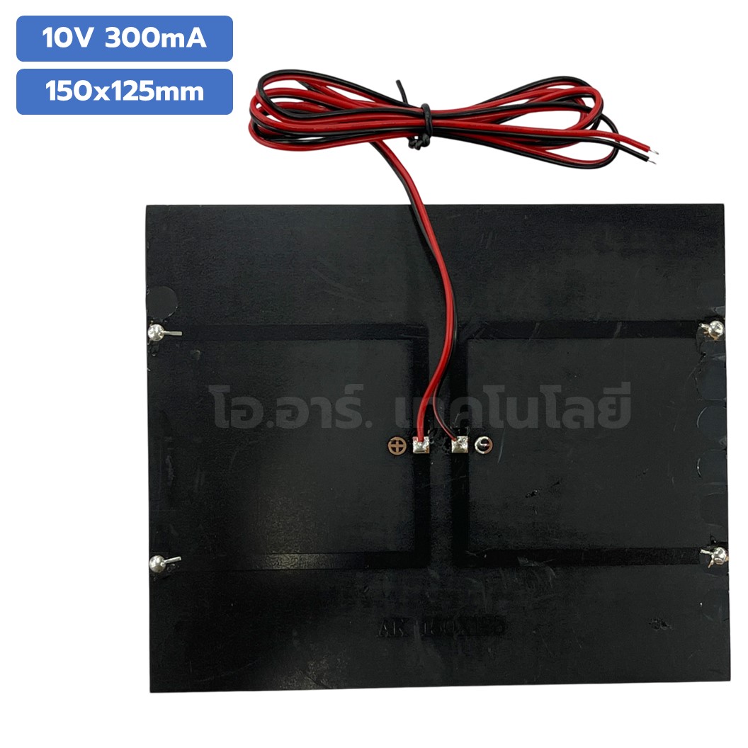 แผงโซล่าเซลล์ ขนาด 150x125mm 10VDC 300mA Solar cell with cable แผ่นโซล่าเซลล์ พร้อมสาย พลังงานแสงอาทิตย์ STEM สำหรับงานประดิษฐ์ การทดลอง