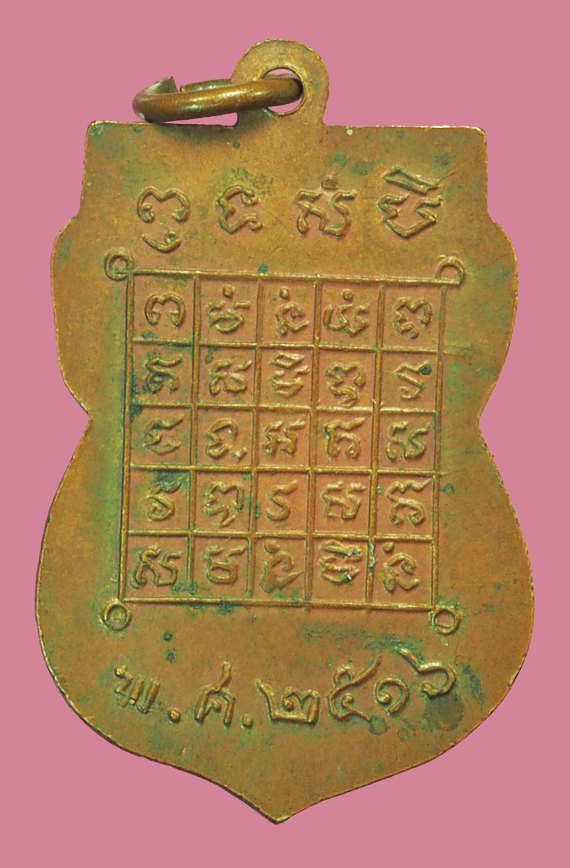 *38023 เหรียญพระศรีอาริยเมตไตรย์ วัดไลย์ ปี 2516 ลพบุรี เนื้อทองแดง 69