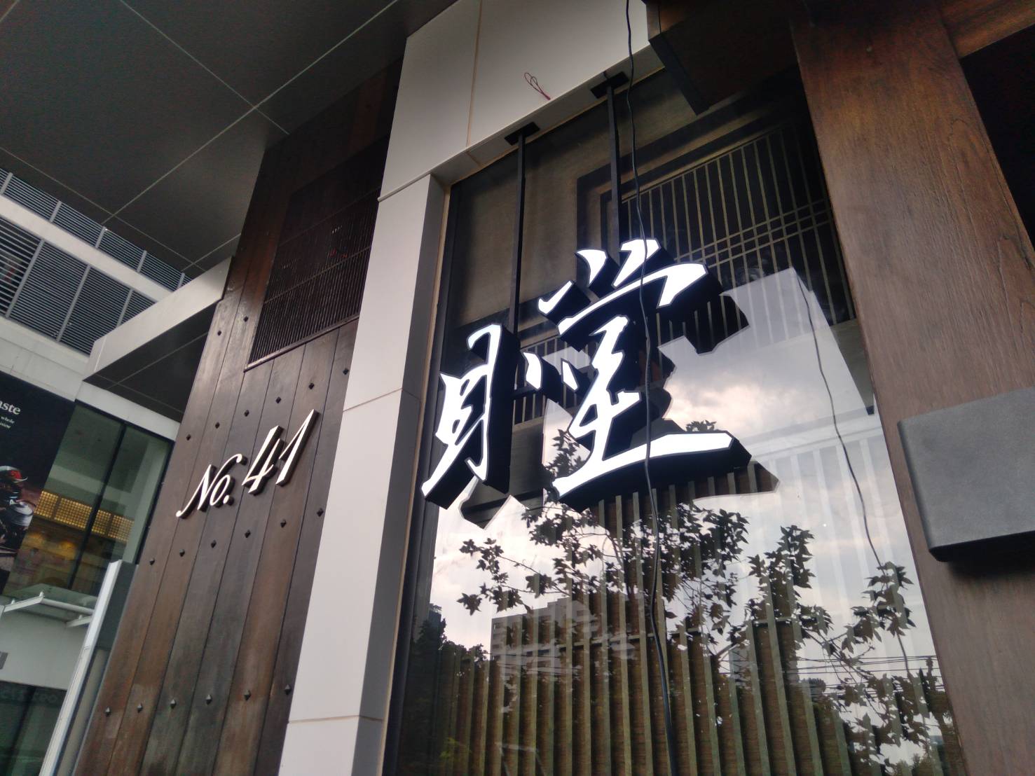 กล่องไฟติดหน้าร้าน