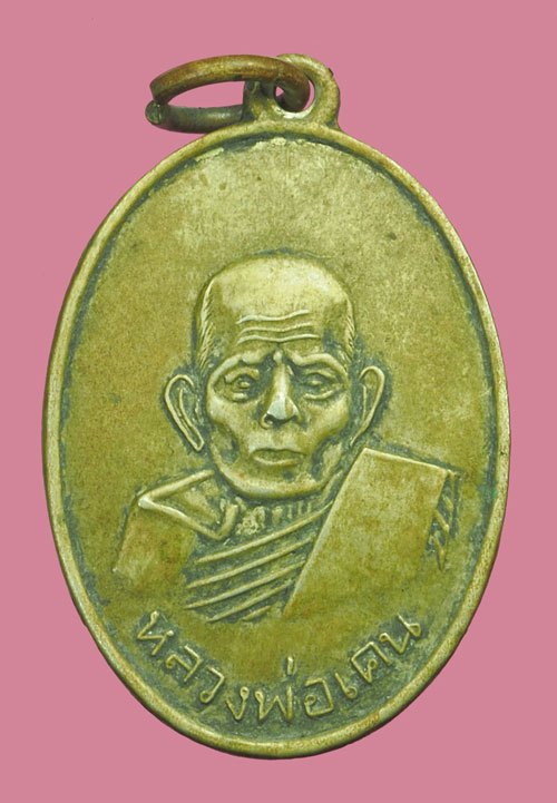 *38480 เหรียญหลวงพ่อเคน วัดถ้ำเขาอีโต้ ปราจีนบุรี ปี 2510 เนื้ออัลปาก้า 48