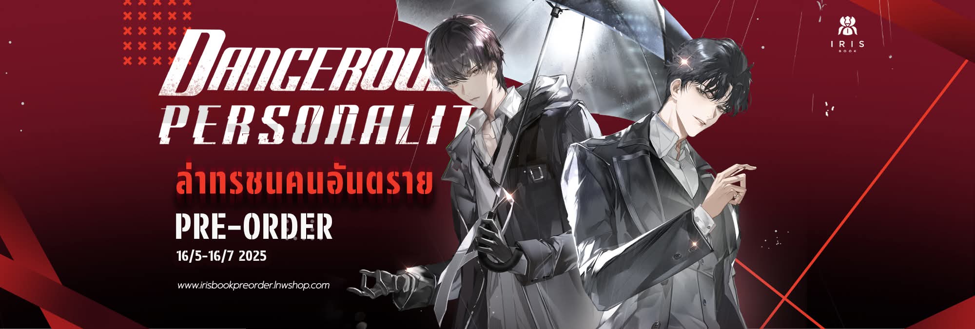 IrisbookPreorder