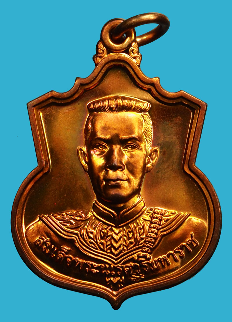 *36490 เหรียญสมเด็จพระนเรศวรมหาราช หลังพระนามาภิไธย สก "สู้" ซองเดิม 5
