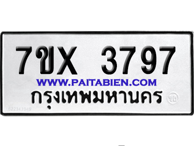 จองทะเบียนรถ 7ขx 3797 จากกรมขนส่ง อย่างถูกต้อง