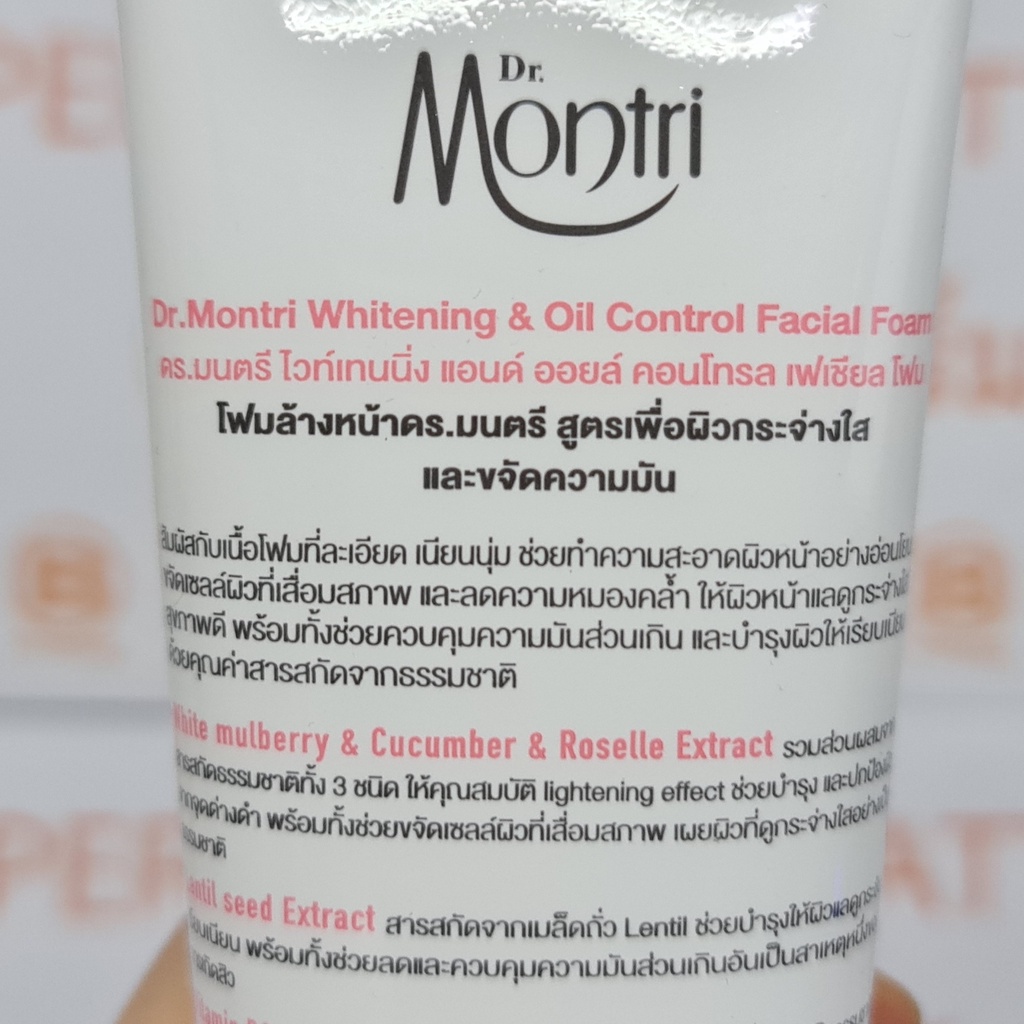 ดร.มนตรี โฟมล้างหน้า 125 กรัม Dr.Montri Facial Foam 125 g.