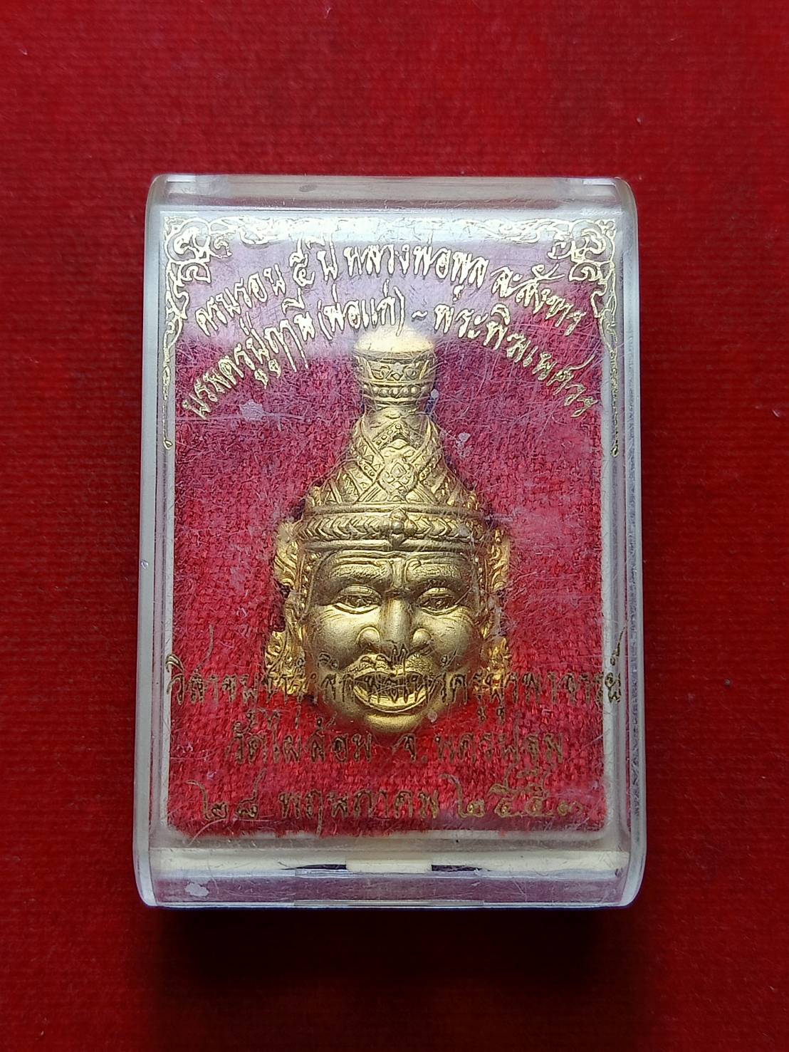 เศียรพ่อแก่ หลวงพ่อพูล วัดไผ่ล้อม จ.นครปฐม ปี 2553 พร้อมกล่อง (SKU-08685)