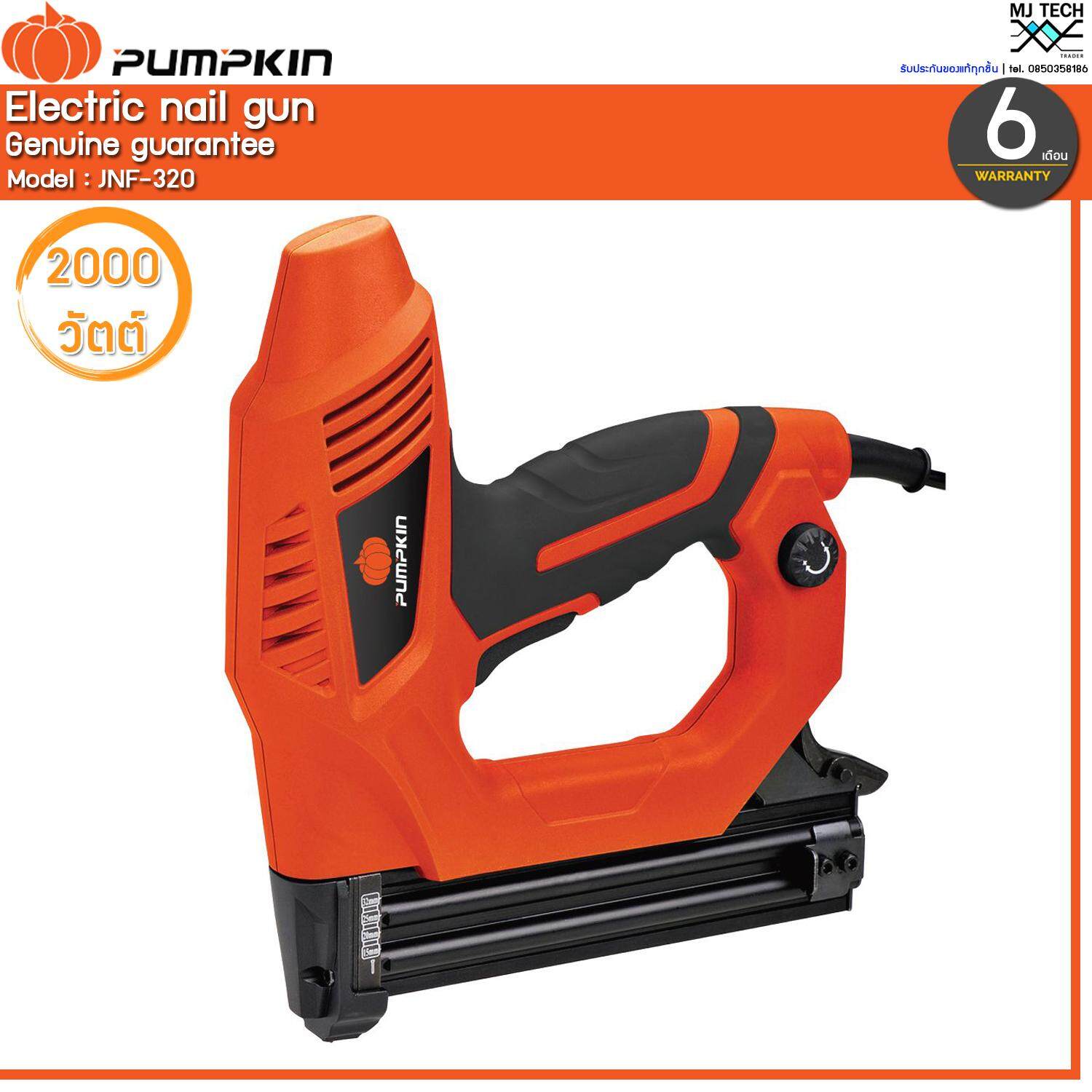 Pumpkin เครื่องยิงตะปูไฟฟ้า ขนาด 2000W รุ่น JNF-320 (ส่งฟรีทั่วไทย)