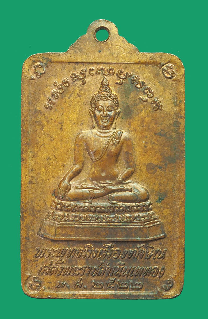 *33384 เหรียญพระบรมธาตุ นครศรีธรรมราช เนื้อทองแดง 39