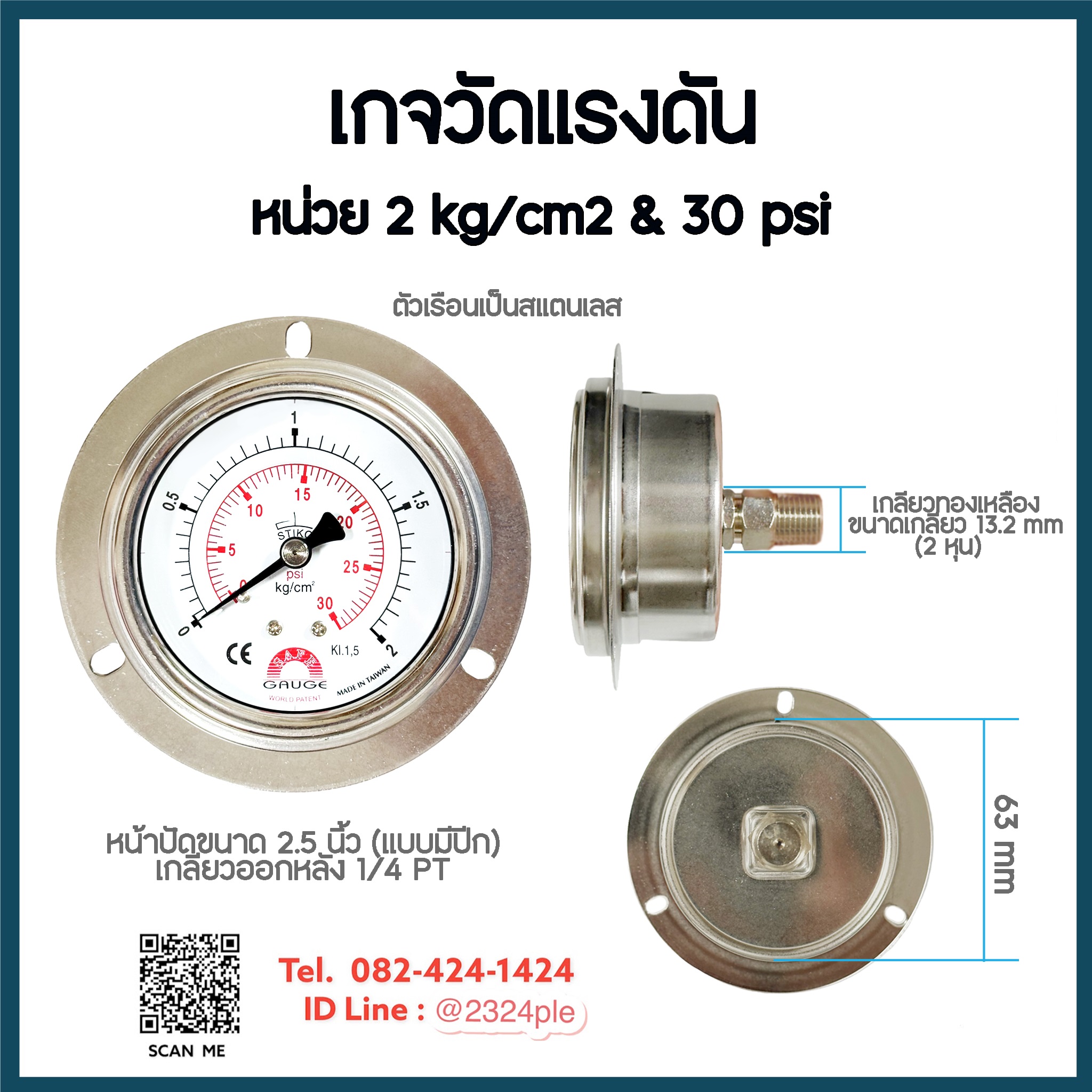 เกจวัดแรงดัน น้ำ อากาศ ไฮดรอลิค หน้าปัด 2.5 นิ้ว หน่วย 2 kg/cm2 & 30 psi เกลียวออกหลัง