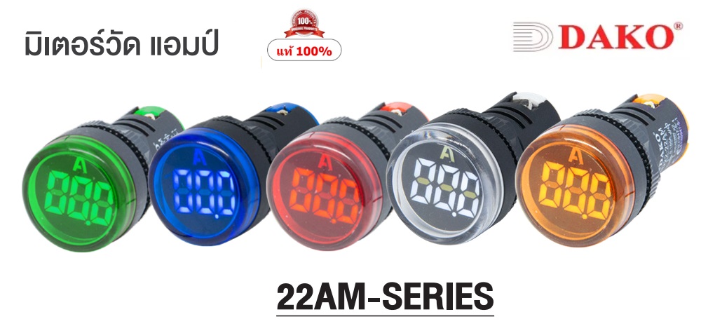 AD22-22AM-H (BLUE)ไพล็อตแล้มป์วัดแอมป์ แบบกลม 22 มม.100A with CT (AMP INDICATOR)"DAKO"