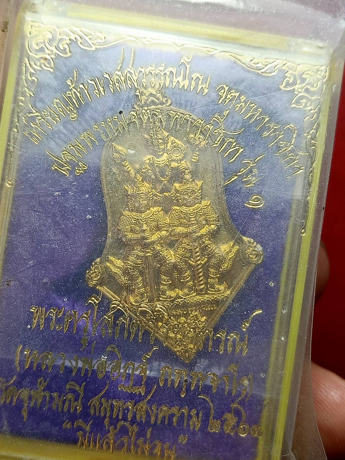 เหรียญเท้าเวสสุวรรณ รุ่นมีแล้วไม่จน หลวงพ่ออิฏฐ วัดจุฬามณี จ.สมุทรสงคราม 2564 (SKU-07426)