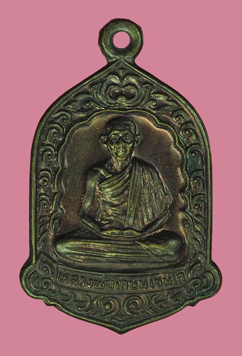 ขายแล้ว*40273 เหรียญ 700 ปี ลายสือไทย หลวงพ่อเกษมเขมโก สุสานไตรลักษณ์ ปี 2526 ลำปาง เนื้อทองแดง 70