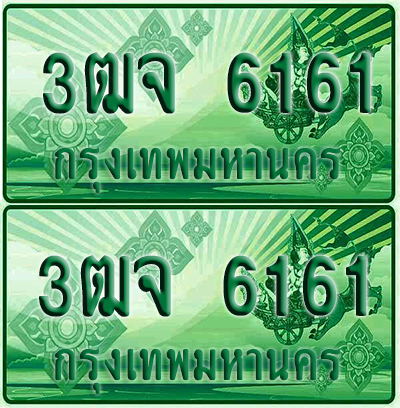 ป้ายประมูล 6161 เลขรถ 3ฒจ 6161 ผลรวมดี 26 กระบะแคป (4)