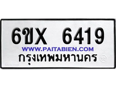 จองทะเบียนรถ 6ขx 6419 จากกรมขนส่ง อย่างถูกต้อง