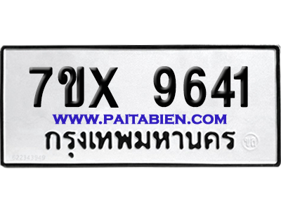 จองทะเบียนรถ 7ขx 9641 จากกรมขนส่ง อย่างถูกต้อง