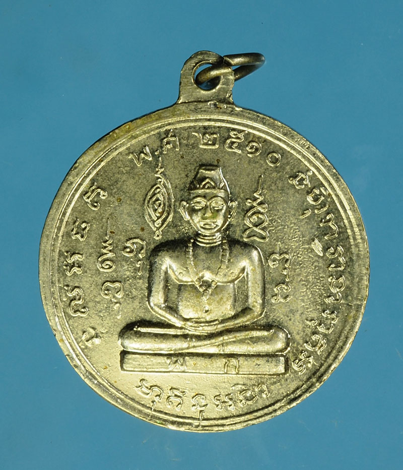 *29848 เหรียญพระยาพิชัยดาบหัก ปี 2510 อุตรดิตถ์ ชุบนิเกิล 92