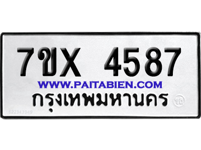 จองทะเบียนรถ 7ขx 4587 จากกรมขนส่ง อย่างถูกต้อง
